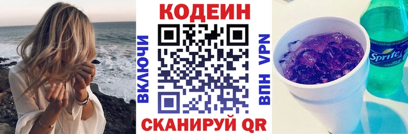 Кодеин Purple Drank  Купить закладки  Тбилисская 